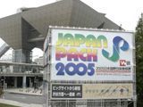 JAPAN PACK 2005 会場全体計画 2/4